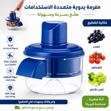 مقشرة الفواكه والخضروات الذكية 🍇✨