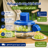 مقشرة الفواكه والخضروات الذكية 🍇✨